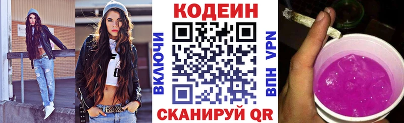 гидра вход  где найти наркотики  Макушино  Кодеин Purple Drank 